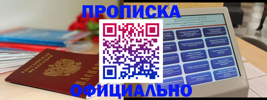 прописка ребенка в Камызяке