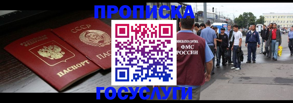 прописка для школы в Камызяке