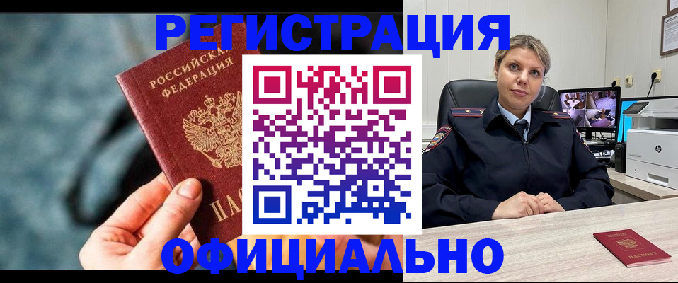 временная регистрация купить в Камызяке
