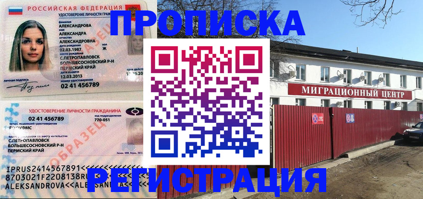 прописка в квартире в Камызяке