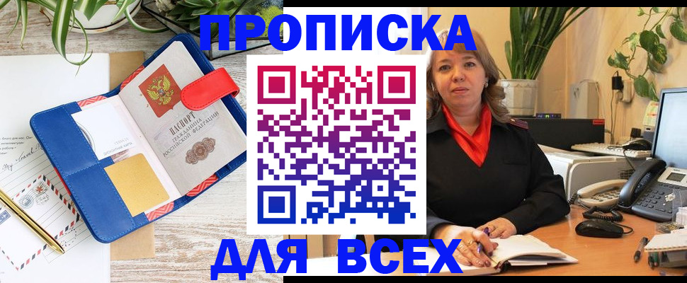 прописка ребенка в Камызяке